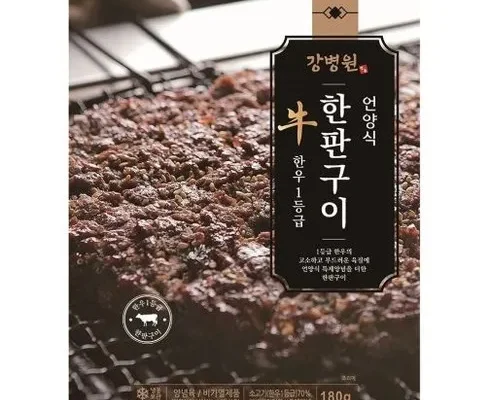 갑성비 추천템 베스트8 강병원 한우1등급 한판구이180g13판 핫딜구매