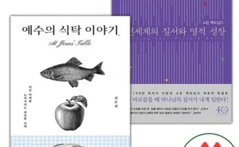 저렴한상품 베스트8 내면세계의질서와영적성장 추천순서정리