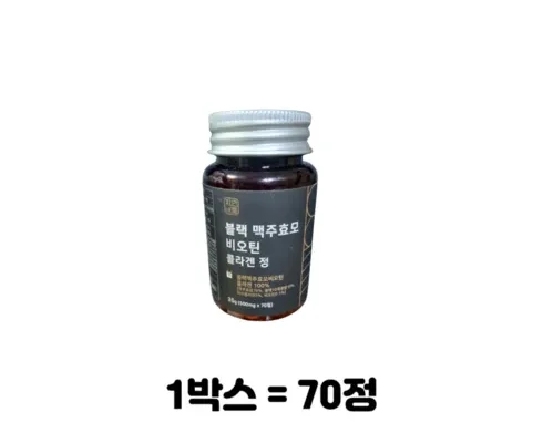 추천아이템 베스트8 더 블랙 맥주효모 비오틴 12개월분 가격정리