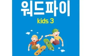 갑성비 추천템 베스트8 워드파이 상품리뷰