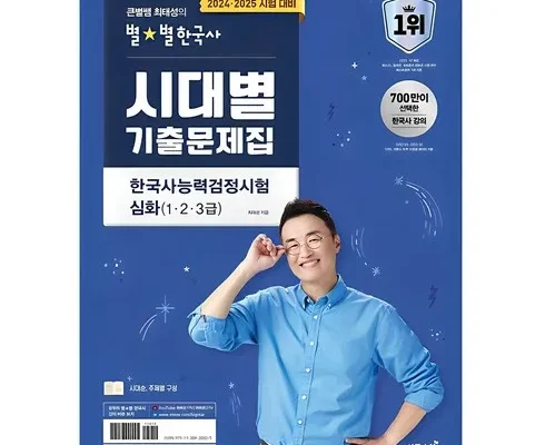 핫딜순위 최태성500제 제대로분석