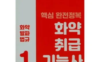 저렴한상품 TOP8 화약취급기능사 사용리뷰정리