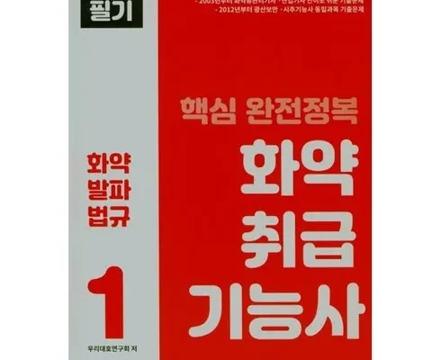 저렴한상품 TOP8 화약취급기능사 사용리뷰정리