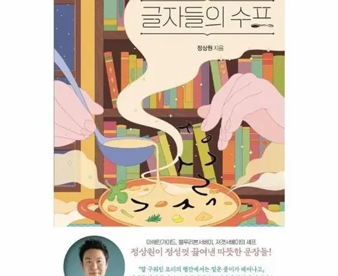 갑성비 추천템 베스트8 글자들의수프 가격정리