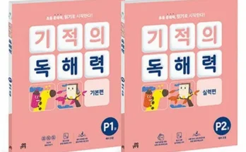 유튜버추천 베스트8 기적의독해력 추천순서정리