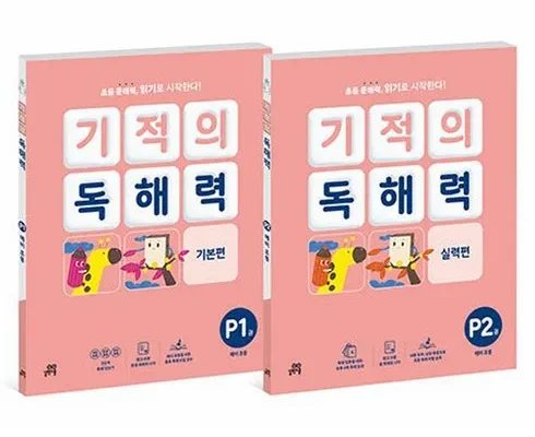 유튜버추천 베스트8 기적의독해력 추천순서정리