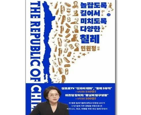 핫딜순위 놀랍도록길어서미치도록다양한칠레 리뷰정리