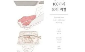 MD추천 TOP8 레시피보다중요한100가지 핫딜구매