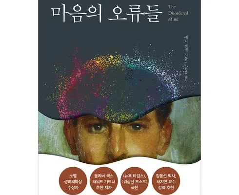 MD추천상품 마음의오류들 후기제품