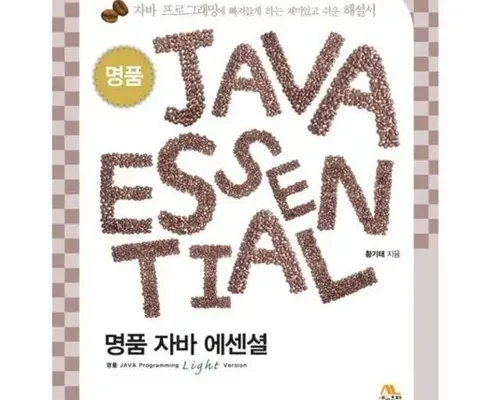 MZ추천 명품javaprogramming 상품리뷰