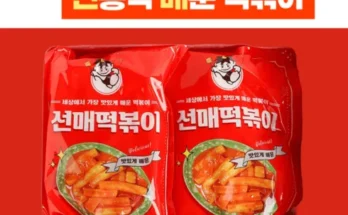 답례품 베스트8 선매떡볶이 순위별