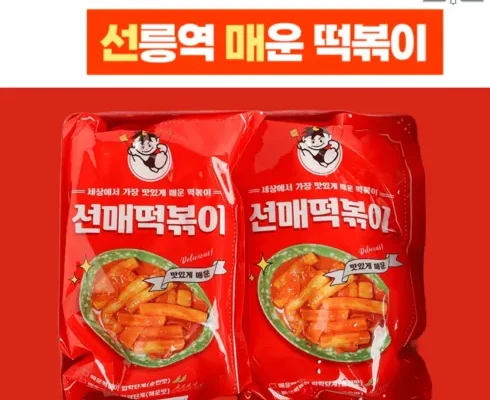 답례품 베스트8 선매떡볶이 순위별