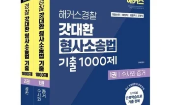 대학생추천 TOP8 신광은형사소송법기출 정리추천