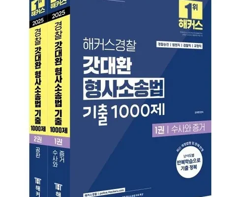 대학생추천 TOP8 신광은형사소송법기출 정리추천