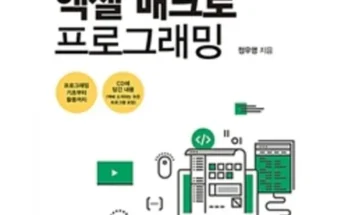 대학생추천 TOP8 엑셀매크로 후기제품