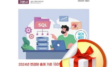 베스트8 이기적sql개발자이론서+기출문제 가격정리