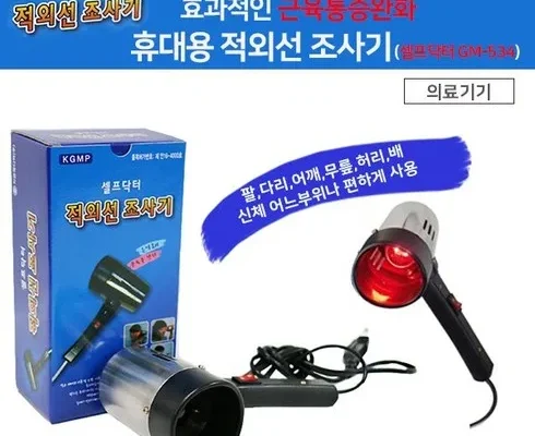 추천아이템 베스트8 적외선온열조사기국산 제대로분석