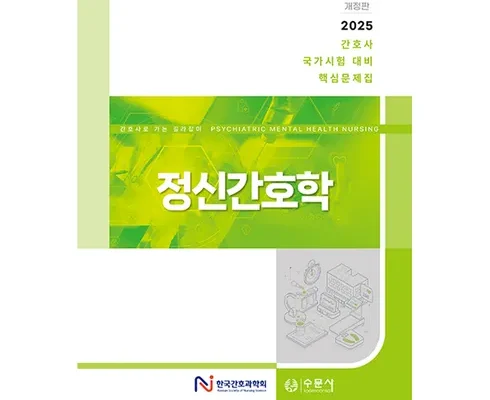 SNS핫템 정신건강간호학현문사 최저가조회