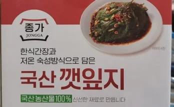 쿠팡 최저가 종가집깻잎지 분석안내 후기별점정리