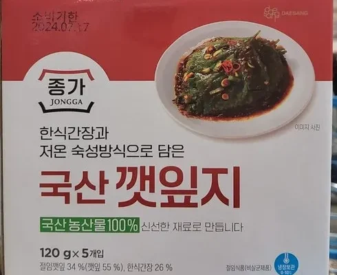 쿠팡 최저가 종가집깻잎지 분석안내 후기별점정리