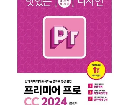 SNS핫템 프리미어프로2024 사용리뷰정리