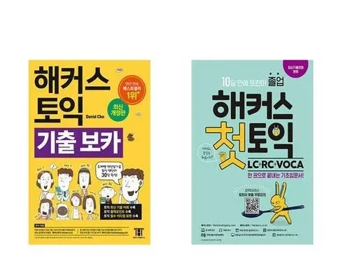 홈쇼핑 최저가 해커스토익기출보카 분석안내 후기별점정리