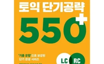 선물하기좋은 베스트 8 ets토익단기공략750 최저가조회