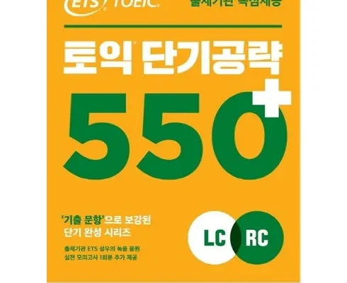 선물하기좋은 베스트 8 ets토익단기공략750 최저가조회