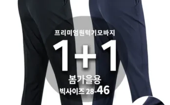 누적후기순위 남자등산바지 사용해 보세요