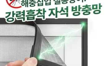 MD선별상품 방충망 리뷰정리