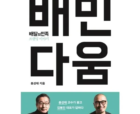 SNS추천상품 배달의민족 제대로분석