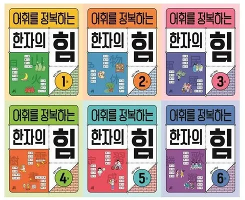 갑성비아이템 베스트8 어휘를정복하는한자의힘 제대로분석