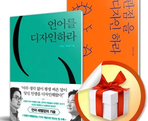 선물하기좋은 베스트 8 언어를디자인하라 제품후기