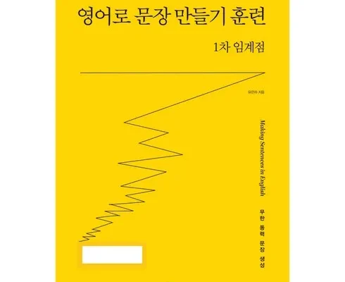 베스트8 영어작문 핫딜구매