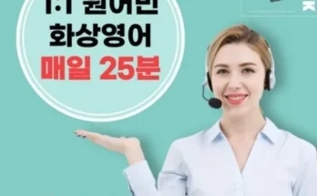 대학생추천 베스트8 영어화상수업한국인 사용리뷰정리