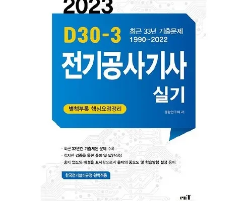 MZ추천 전기공사기사실기 추천순서정리