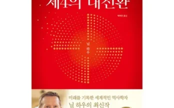 저렴한상품 베스트8 제4의대전환 사용리뷰분석