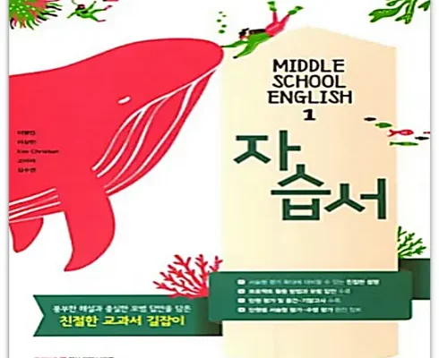 오픈마켓MD추천 중1자습서 제대로분석