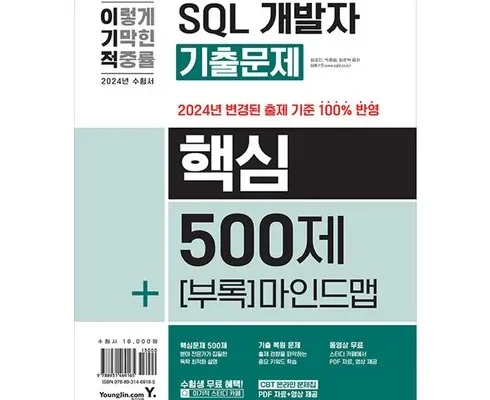 갑성비아이템 TOP8 sql개발자 구매 하세요