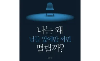 선물하기좋은 베스트 8 나는왜남들보다쉽게지칠까 사용해 보세요