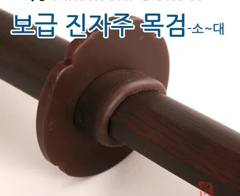 SNS추천상품 목검가격 핫딜구매