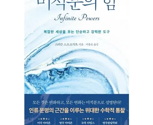 MD추천상품 미적분의쓸모 추천정리