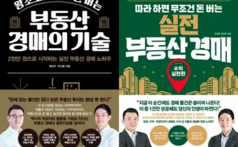 쿠팡MD추천 부동산비법서실전편 정리