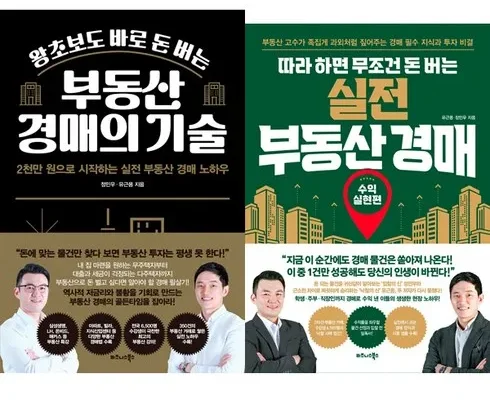 쿠팡MD추천 부동산비법서실전편 정리