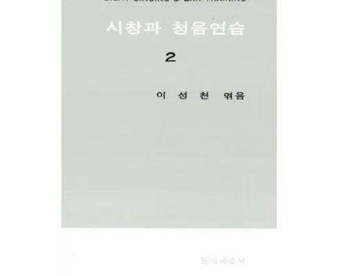 핫딜제품선별 시창과청음연습 최저가검색