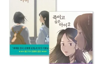 쿠팡랭킹 죽이고싶은아이 후기별점안내