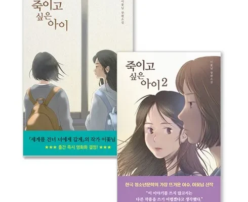 쿠팡랭킹 죽이고싶은아이 후기별점안내