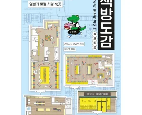 MD추천 TOP8 책방도감 정리추천