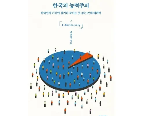 답례품 베스트8 한국의능력주의 SNS대란템구매