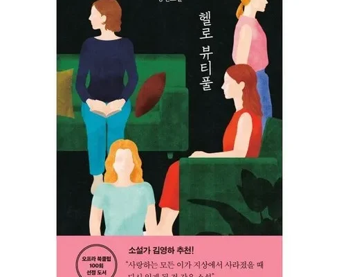 갑성비아이템 베스트8 헬로뷰티풀 리뷰정리